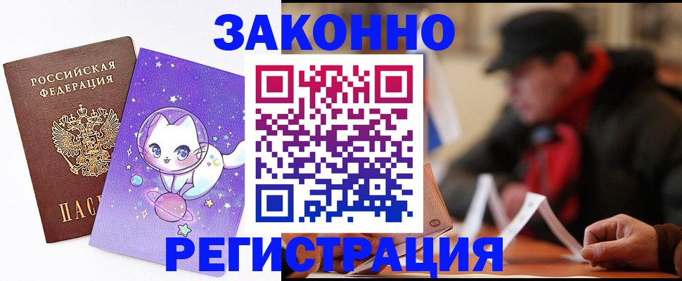 временная регистрация для школы в Приморском крае